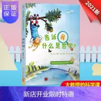 惠典正版告诉我,什么是哲学?(国际知名科学家的科学普及课:哲学就像在脑海里挠痒痒!)