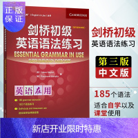 惠典正版剑桥初级英语语法练习第三版中文版剑桥英语在用丛书