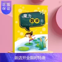 惠典正版魔力数学Ⅱ