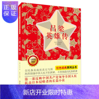 惠典正版吕梁英雄传