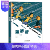 惠典正版国际大奖小说——短裤帮