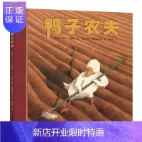 惠典正版鸭子农夫