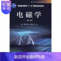惠典正版电磁学第二版