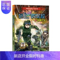 惠典正版正版 会飞的军校1荒野求生 军事科幻小说故事 6--12岁儿童文学励志读物三四五六年级 小学生课外