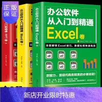 惠典正版全3册办公软件从入门到精通word excel ppt轻松应对 办公软件教程 零基础电脑个人简历表格