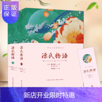 惠典正版2册源氏物语全2册紫式部 全译本 流传千年的爱之物语，了解日本文化不可错过的经典读物L