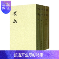 惠典正版中华书局史记(全10册)(全十册 二十四史繁体竖排) 司马迁著 中华书局 纪传类史家名著