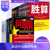 惠典正版何常在作品集18本胜算1-7+问鼎1-7+运途1-4 何常在/著 职场官场小说人脉圈子的智慧指南 现