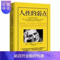 惠典正版人性的弱点卡耐基 单本 热门书籍 书籍 成功书籍 卡内基珍藏版 优点人心的弱点励志好书
