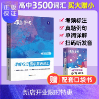 惠典正版2022版蝶变单词 高中英语必背3500考纲词汇表手册乱序版 高考巧记速记高频词根词缀维克多单