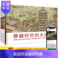 惠典正版 DK儿童穿越时空百科全书穿越时空的街道城市港口尼罗河全套5册写给儿童的世界历史绘本少儿读物科普系列