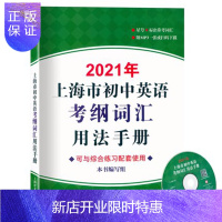 惠典正版年上海市初中英语考纲词汇用法手册含MP3光盘中学生英语适用上海初一初二初三中考总复习辅导中学
