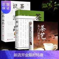 惠典正版全3册 茶艺书籍茶道入门茶书识茶泡茶品茶评茶员培训教材中国茶文化茶叶书籍大全关于茶叶知识的书普洱书籍