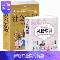 惠典正版全套2册 礼仪常识+社会常识全知道 仪容职场办公室用餐宴会商务礼仪人际沟通与社交礼仪知识大自我实