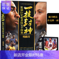 惠典正版篮球必杀技完全图典《一技封神》NBA实战绝技秘籍库里科比乔丹麦迪哈登明星人物