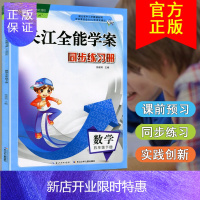 惠典正版2020春季 长江全能学案五年级下册数学 人教版小学数学全能学案五下5下五年级数学长江作业RJ小学数