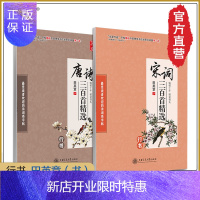 惠典正版[赠新版米字格]华夏万卷田英章行书唐诗三百首+宋词三百首精选2本田英章行书深受读者欢迎的诗词类字帖唐