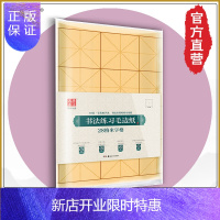 惠典正版华夏万卷 书法练习毛边纸 28格米字格 40张·毛笔初学者、书法培训班练习用纸硬笔书法练字本楷书行楷