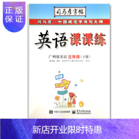 惠典正版2019春小学英语课课练三年级下册广州版英语司马彦字帖三3年级下学期教材同步练习练字帖练字本 中性笔