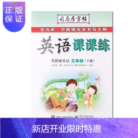 惠典正版司马彦字帖小学生英文 英语写字课课练(水印纸防盗版)三年级英语下册冀教版英语.3年级英语.下册连笔连