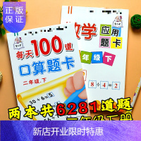 惠典正版智古老口算题卡2二年级下册每天100道口算数学应用题全套2本加减乘除混合运算小学生计算题强化训练口算