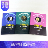 惠典正版!! 新概念高中物理读本123 二三册人教版 新概念物理教程 热学的基本概念 赵凯华张维善著 人民教