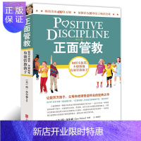惠典正版正面管教 6-18岁 如何不惩罚不娇纵地有效管理孩子简·尼尔森 育儿家庭教育 儿童心理学教育书籍家长
