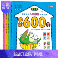 惠典正版学前600字4册 幼儿童看图识字卡片3-6岁书 幼儿园教材拼音幼小衔接学前班整合教材全套大班 幼儿启