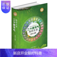 惠典正版二十四节气知识全书 农业生产知识用书实用生活用书中国传统文化 知天气做好养生滋补食物常见病预防