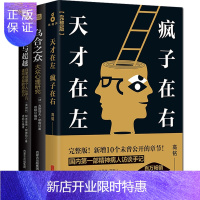 惠典正版高圆圆 陈乔恩全套3册 天才在左 疯子在右 版 高铭 乌合之众 自卑与 社会心理学与生活入门