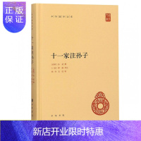 惠典正版新书十一家注孙子全1册中华书局简体横排中华国学文库精装十一家注孙子兵法曹操等注释本军事谋略中华书局书