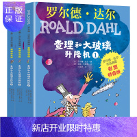 惠典正版查理和大玻璃升降机 彩图注音版 全套3册 罗尔德达尔作品典藏 明天出版社 儿童文学书籍 一二年级