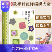 惠典正版新款棒针花样编织大全棒针编织毛线毛衣针手工编织花样的书图案大全学织宝宝儿童小孩毛衣手工书教程打毛衣的