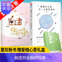 惠典正版 谢谢你出现这一生我很喜欢+你是这世界写给我的情书 （2本）里灰著里灰小哥哥的三行情书