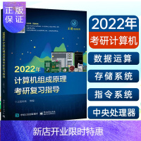 惠典正版王道考研计算机王道计算机组成原理考研复习指导教材年版408计算机考研专业课书籍王道论