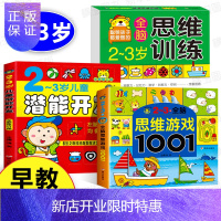 惠典正版两岁宝宝益智早教书全套 幼儿启蒙认知全脑开发大书 儿童三岁小孩看的书幼儿思维训练适合孩子2岁到一3周