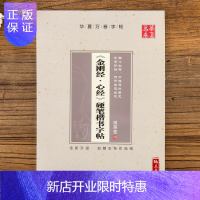 惠典正版金刚经般若波罗蜜多心经手抄写佛经钢笔字帖临摹纸 练字纸硬笔字经书手抄本临摹字帖 田英章正楷书法字帖入