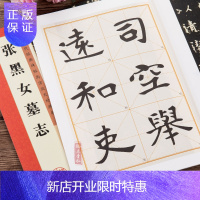 惠典正版张黑女墓志铭简体旁注原碑帖魏碑楷书毛笔书法字帖例字放大对照技法解析教程
