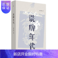 惠典正版正版 洗牌年代 亲笔手绘插画43幅 茅盾文学奖得主金宇澄的散文经典 繁花素材本 文学小说书