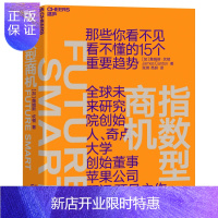 惠典正版正版 指数型商机 詹姆斯·坎顿预见之作 揭秘那些你看不见看不懂的15个重要趋势 天津科学技术出版