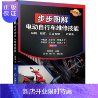 惠典正版正版 步步图解电动自行车维修技能 韩雪涛 著 电动自行车维修书籍电动车维修教程电子元器件的识别检测