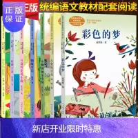 惠典正版全7本 二年级下册统编语文教材配套阅读彩色的梦/大象的耳朵/蜘蛛开店/小柳树和小枣树/祖先的摇篮/