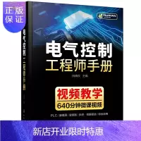 惠典正版正版 电气控制工程师手册 电气控制线路与plc编程及应用变频器技术 西门子1200plc编程教材