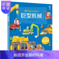 惠典正版正版 巨型机械 科普百科