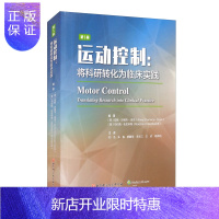 惠典正版正版 运动控制 将科研转化为临床实践 北京科学技术出版社 临床医学 运动医学