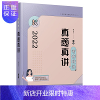 惠典正版正版 2022考研政治真题真讲 考研政治历年真题解析 可搭腿姐冲刺背诵手册 肖秀荣1000题精讲精