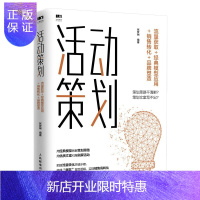 惠典正版正版 活动策划 流量获取 经典模型应用 销售转化 *牌塑造 市场营销书籍 销售技巧引liu推广新媒