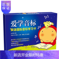 惠典正版爱学音标——英语guo际音标学习卡 金英爱 上海交通大学出版社有限公司 外语书籍