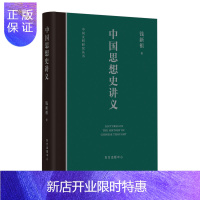 惠典正版正版 中国思想史讲义 中国文明研究丛书 中西思想文化比较 儒家道家佛教思想 中国古代哲学思想研究