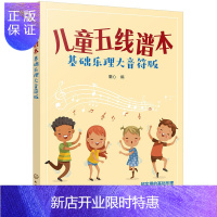 惠典正版正版 儿童五线谱本(基础乐理大音符版)3-6岁儿童五线谱练习册 学习乐器后巩固五线谱基础乐理知识